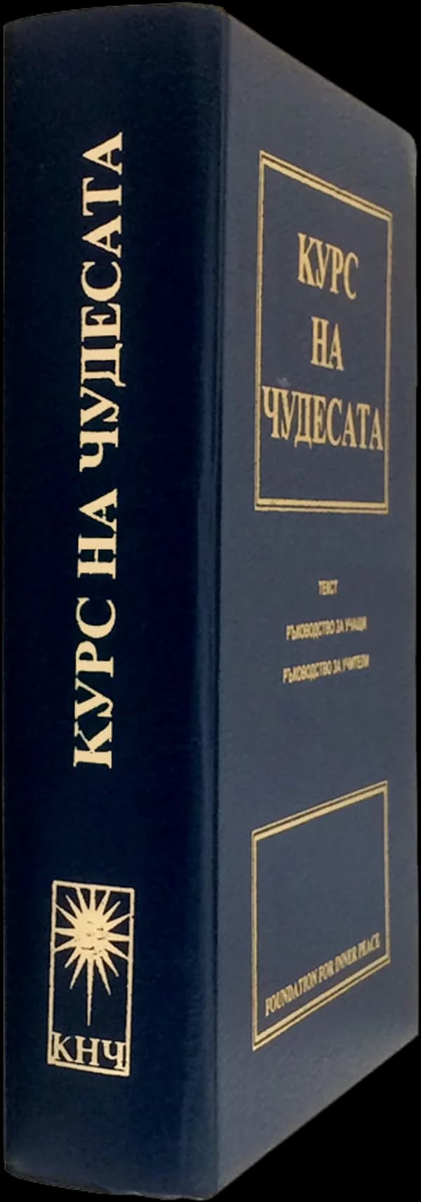 Bulgarian edition cover