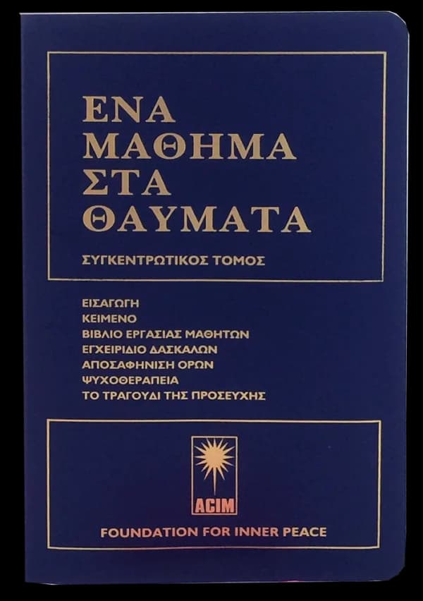 Greek edition cover